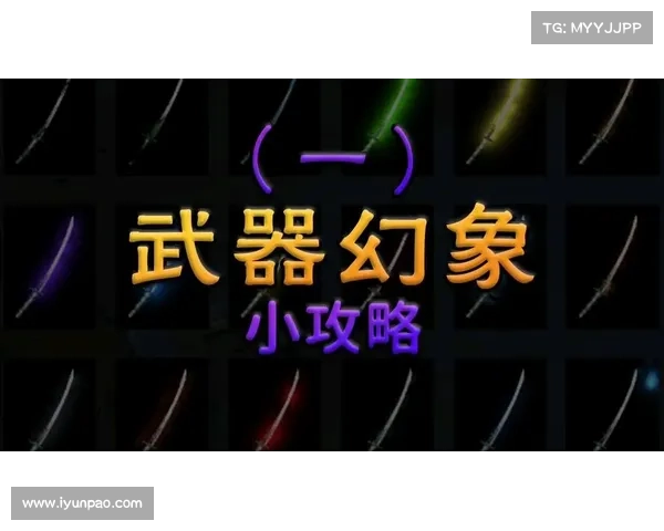 魔兽世界武器幻象取消方法大揭秘